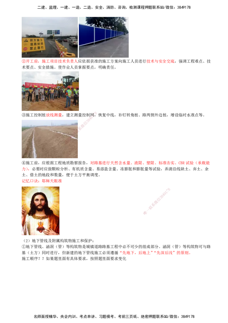 08-第1篇-第1章-1.2-城镇道路路基施工（二）_2026年一级建造师_2026年一建市政_2025年一建市政SVIP_02-基础精讲✿高端面授✿深度强化_21-市政《教材精讲班》晁高点SMR_讲义