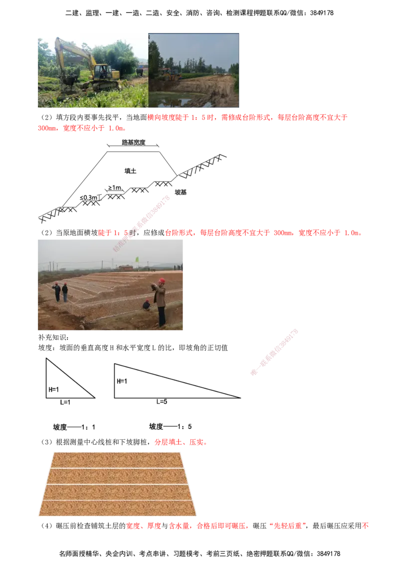 08-第1篇-第1章-1.2-城镇道路路基施工（二）_2026年一级建造师_2026年一建市政_2025年一建市政SVIP_02-基础精讲✿高端面授✿深度强化_21-市政《教材精讲班》晁高点SMR_讲义