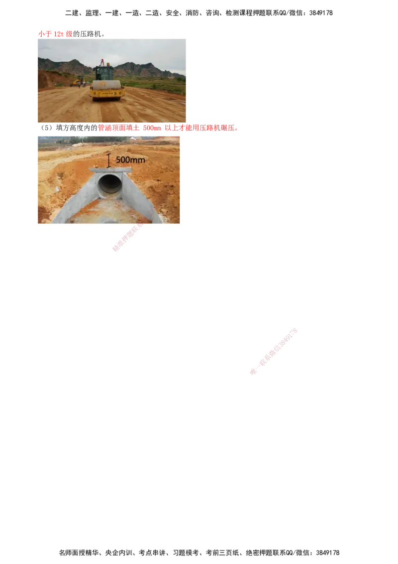 08-第1篇-第1章-1.2-城镇道路路基施工（二）_2026年一级建造师_2026年一建市政_2025年一建市政SVIP_02-基础精讲✿高端面授✿深度强化_21-市政《教材精讲班》晁高点SMR_讲义