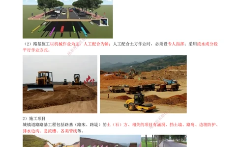 08-第1篇-第1章-1.2-城镇道路路基施工（二）_2026年一级建造师_2026年一建市政_2025年一建市政SVIP_02-基础精讲✿高端面授✿深度强化_21-市政《教材精讲班》晁高点SMR_讲义