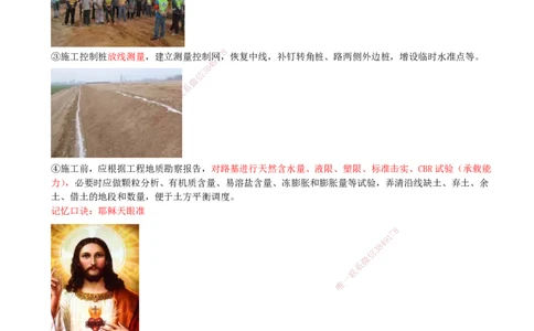 08-第1篇-第1章-1.2-城镇道路路基施工（二）_2026年一级建造师_2026年一建市政_2025年一建市政SVIP_02-基础精讲✿高端面授✿深度强化_21-市政《教材精讲班》晁高点SMR_讲义