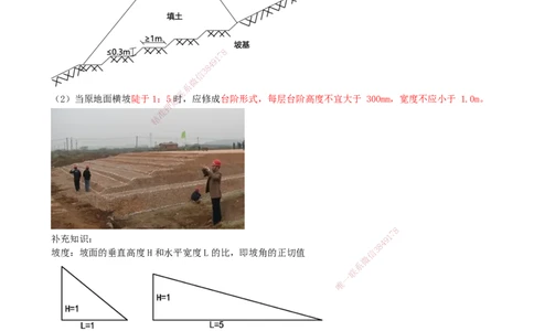 08-第1篇-第1章-1.2-城镇道路路基施工（二）_2026年一级建造师_2026年一建市政_2025年一建市政SVIP_02-基础精讲✿高端面授✿深度强化_21-市政《教材精讲班》晁高点SMR_讲义