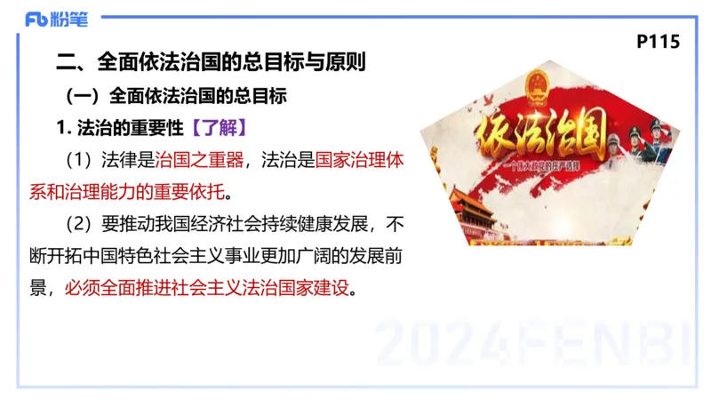 1月27日(早+晚）-教资理论-政治与法治4-陈圆圆_4-教培资料-26年最新资料-同步更新_科一科二电子资料合集中小幼（笔记真题知识点汇总等）文件多，按需保存_01西米合集_01理论精讲