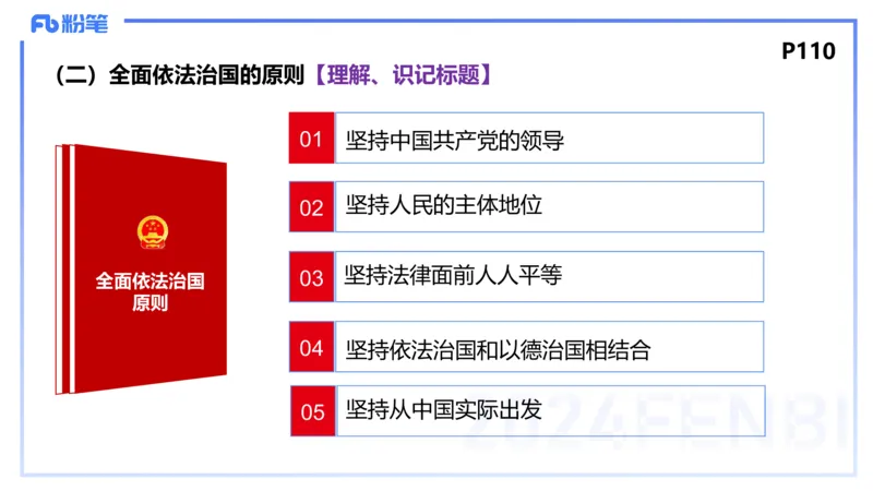 1月27日(早+晚）-教资理论-政治与法治4-陈圆圆_4-教培资料-26年最新资料-同步更新_科一科二电子资料合集中小幼（笔记真题知识点汇总等）文件多，按需保存_01西米合集_01理论精讲