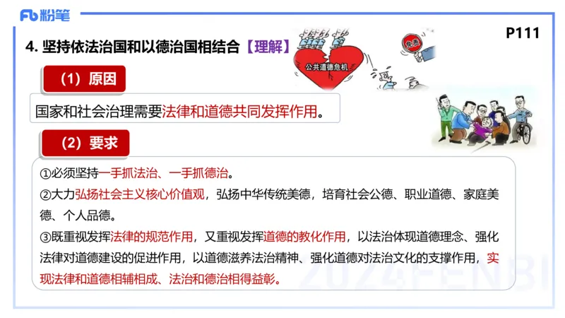 1月27日(早+晚）-教资理论-政治与法治4-陈圆圆_4-教培资料-26年最新资料-同步更新_科一科二电子资料合集中小幼（笔记真题知识点汇总等）文件多，按需保存_01西米合集_01理论精讲