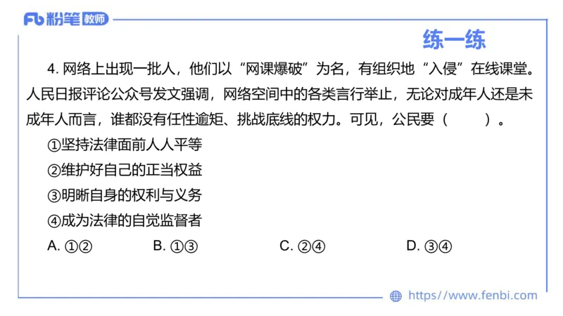 1月27日(早+晚）-教资理论-政治与法治4-陈圆圆_4-教培资料-26年最新资料-同步更新_科一科二电子资料合集中小幼（笔记真题知识点汇总等）文件多，按需保存_01西米合集_01理论精讲