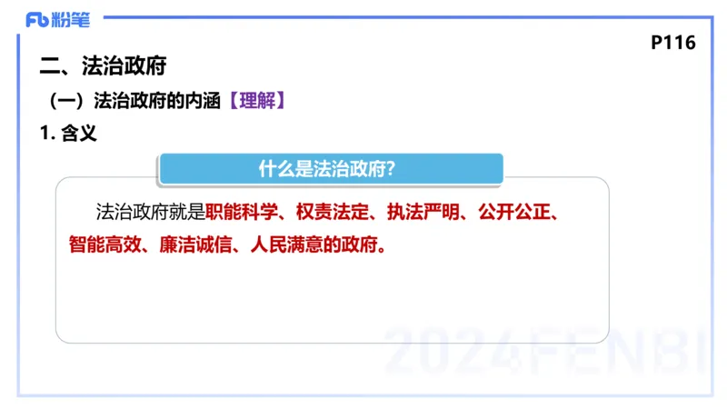 1月27日(早+晚）-教资理论-政治与法治4-陈圆圆_4-教培资料-26年最新资料-同步更新_科一科二电子资料合集中小幼（笔记真题知识点汇总等）文件多，按需保存_01西米合集_01理论精讲