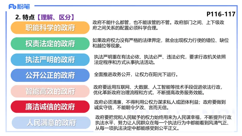 1月27日(早+晚）-教资理论-政治与法治4-陈圆圆_4-教培资料-26年最新资料-同步更新_科一科二电子资料合集中小幼（笔记真题知识点汇总等）文件多，按需保存_01西米合集_01理论精讲