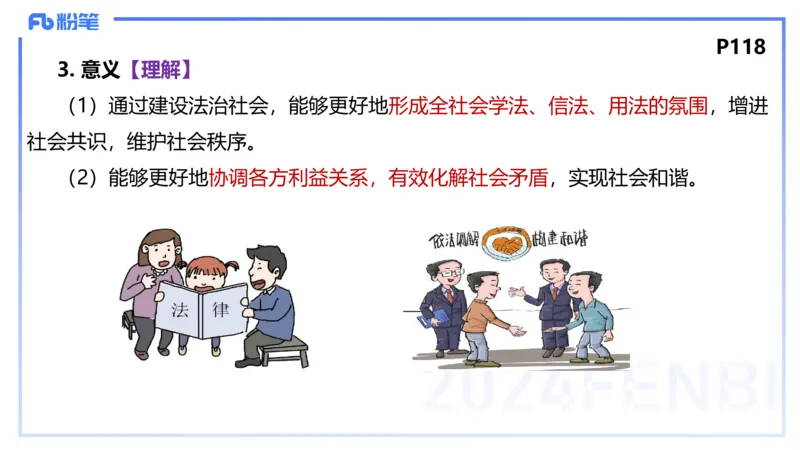 1月27日(早+晚）-教资理论-政治与法治4-陈圆圆_4-教培资料-26年最新资料-同步更新_科一科二电子资料合集中小幼（笔记真题知识点汇总等）文件多，按需保存_01西米合集_01理论精讲