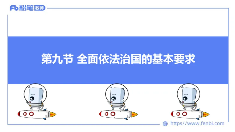 1月27日(早+晚）-教资理论-政治与法治4-陈圆圆_4-教培资料-26年最新资料-同步更新_科一科二电子资料合集中小幼（笔记真题知识点汇总等）文件多，按需保存_01西米合集_01理论精讲