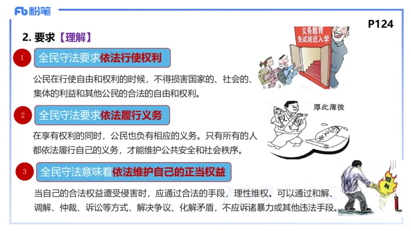 1月27日(早+晚）-教资理论-政治与法治4-陈圆圆_4-教培资料-26年最新资料-同步更新_科一科二电子资料合集中小幼（笔记真题知识点汇总等）文件多，按需保存_01西米合集_01理论精讲