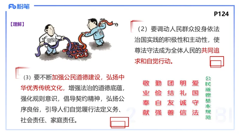 1月27日(早+晚）-教资理论-政治与法治4-陈圆圆_4-教培资料-26年最新资料-同步更新_科一科二电子资料合集中小幼（笔记真题知识点汇总等）文件多，按需保存_01西米合集_01理论精讲