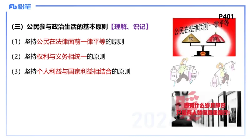 1月27日(早+晚）-教资理论-政治与法治4-陈圆圆_4-教培资料-26年最新资料-同步更新_科一科二电子资料合集中小幼（笔记真题知识点汇总等）文件多，按需保存_01西米合集_01理论精讲
