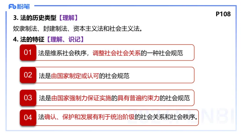1月27日(早+晚）-教资理论-政治与法治4-陈圆圆_4-教培资料-26年最新资料-同步更新_科一科二电子资料合集中小幼（笔记真题知识点汇总等）文件多，按需保存_01西米合集_01理论精讲