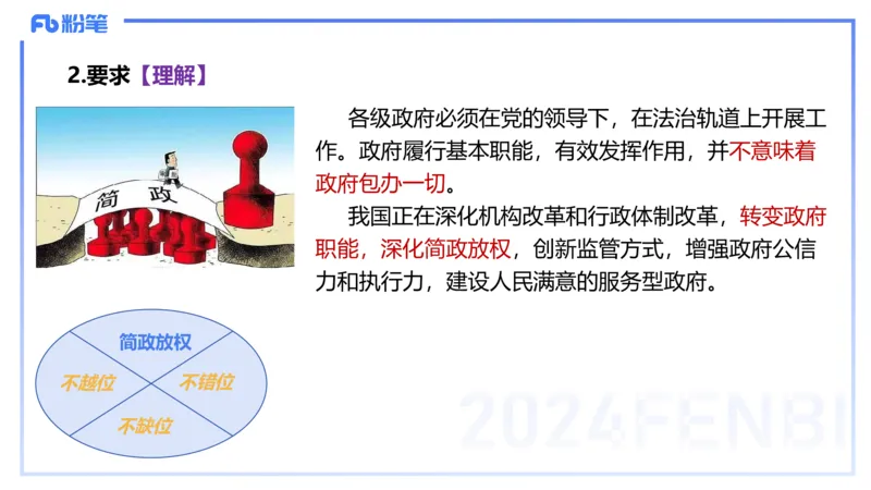 1月27日(早+晚）-教资理论-政治与法治4-陈圆圆_4-教培资料-26年最新资料-同步更新_科一科二电子资料合集中小幼（笔记真题知识点汇总等）文件多，按需保存_01西米合集_01理论精讲