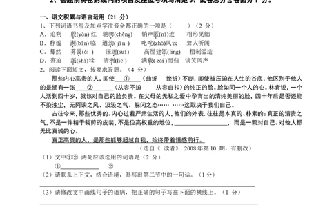 2008年江苏省徐州市中考语文试题及答案_中考真题_1.语文中考真题2015-2024年_地区卷_江苏省_徐州中考语文08-22
