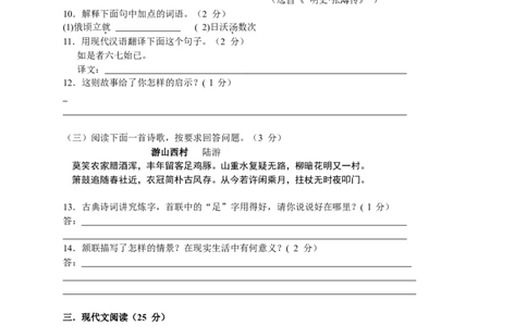 2008年江苏省徐州市中考语文试题及答案_中考真题_1.语文中考真题2015-2024年_地区卷_江苏省_徐州中考语文08-22
