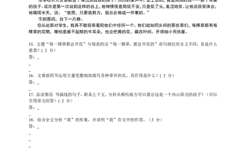2008年江苏省徐州市中考语文试题及答案_中考真题_1.语文中考真题2015-2024年_地区卷_江苏省_徐州中考语文08-22