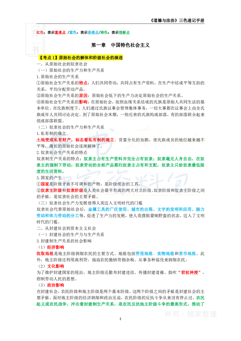 初中道法王炸秘籍1_教资_初高中2026教资_25下教师资格证_科三初中各科资料汇总_初中道法王炸秘籍