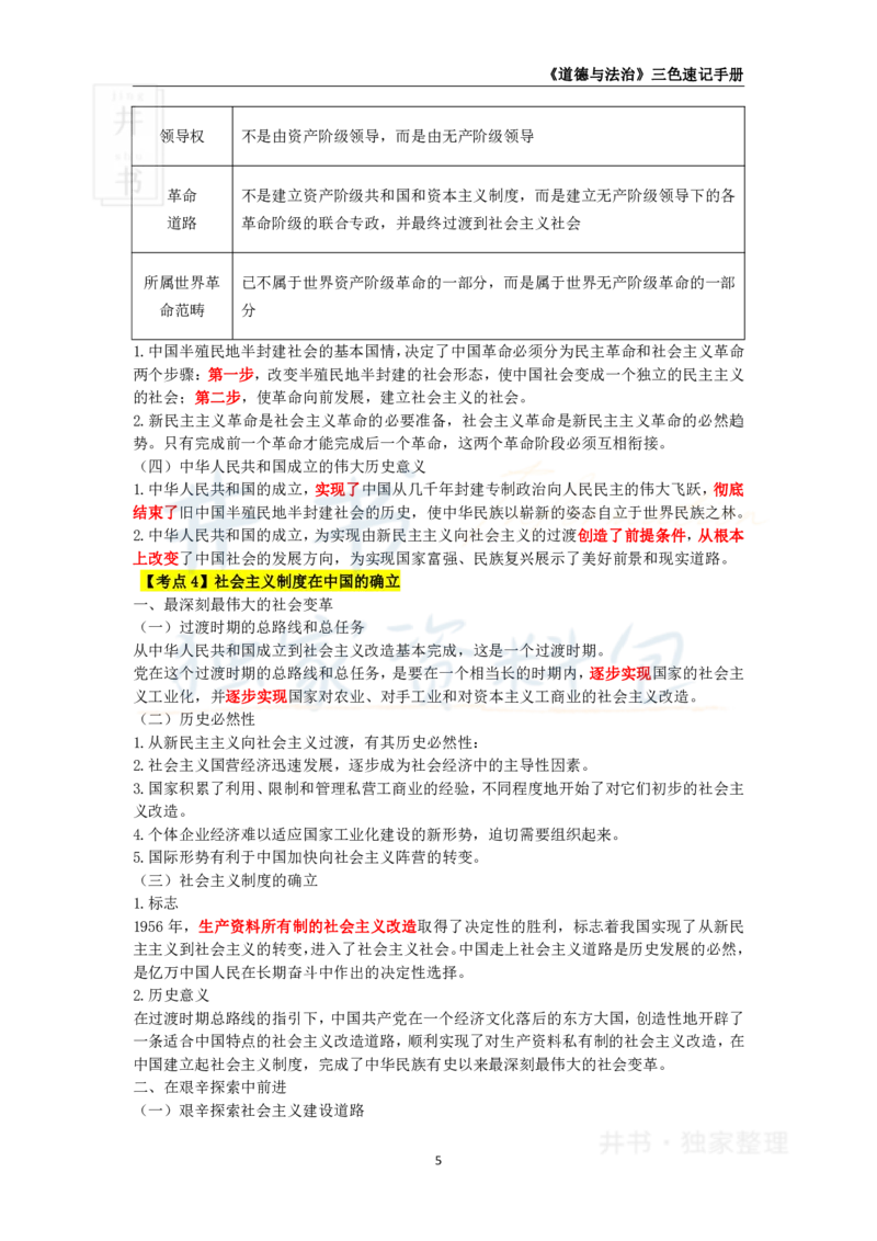 初中道法王炸秘籍1_教资_初高中2026教资_25下教师资格证_科三初中各科资料汇总_初中道法王炸秘籍