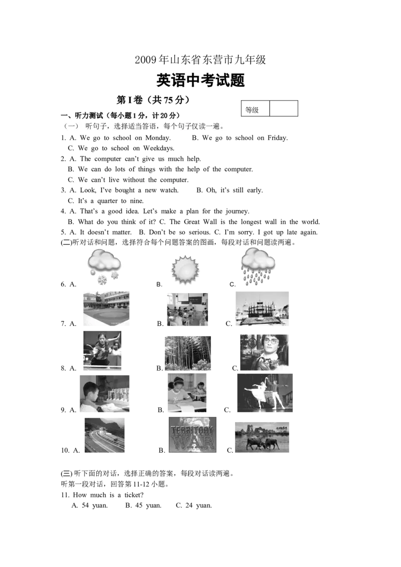2009年山东省东营市中考英语试题及答案_中考真题_3.英语中考真题2015-2024年_地区卷_山东省_东营中考英语08-21