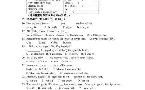 2009年山东省东营市中考英语试题及答案_中考真题_3.英语中考真题2015-2024年_地区卷_山东省_东营中考英语08-21