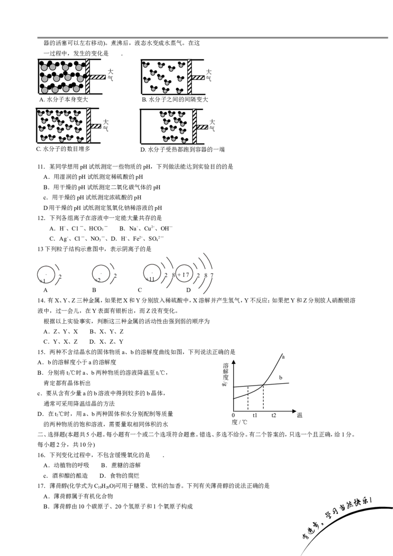 2010年南京中考化学试题及答案_中考真题_5.化学中考真题2015-2024年_地区卷_江苏省_南京化学08-22
