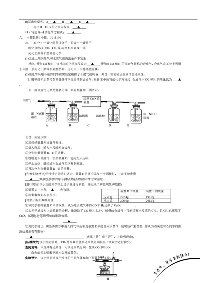 2010年南京中考化学试题及答案_中考真题_5.化学中考真题2015-2024年_地区卷_江苏省_南京化学08-22