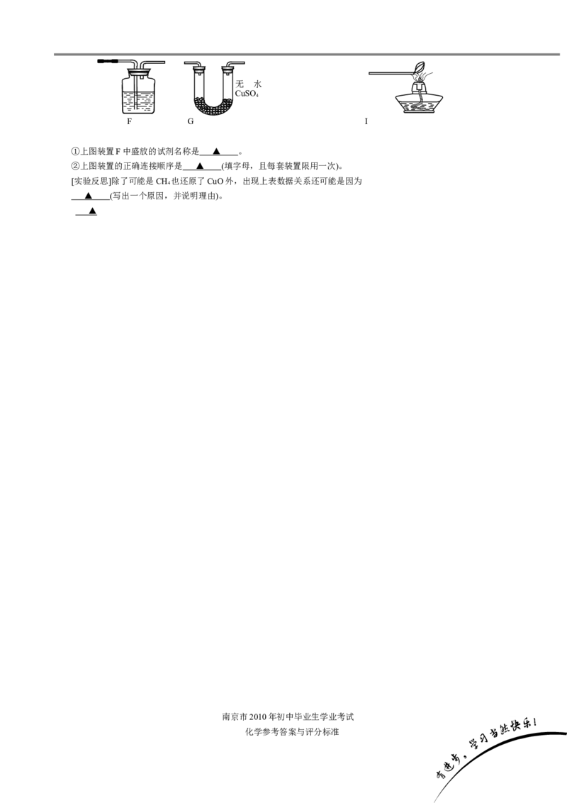 2010年南京中考化学试题及答案_中考真题_5.化学中考真题2015-2024年_地区卷_江苏省_南京化学08-22