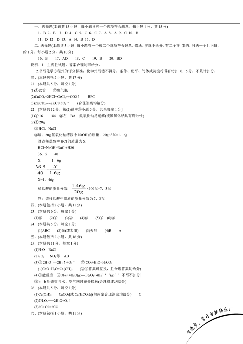 2010年南京中考化学试题及答案_中考真题_5.化学中考真题2015-2024年_地区卷_江苏省_南京化学08-22