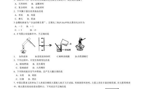 2010年南京中考化学试题及答案_中考真题_5.化学中考真题2015-2024年_地区卷_江苏省_南京化学08-22