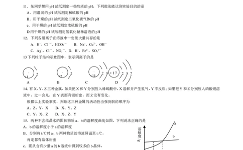 2010年南京中考化学试题及答案_中考真题_5.化学中考真题2015-2024年_地区卷_江苏省_南京化学08-22