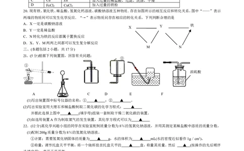 2010年南京中考化学试题及答案_中考真题_5.化学中考真题2015-2024年_地区卷_江苏省_南京化学08-22