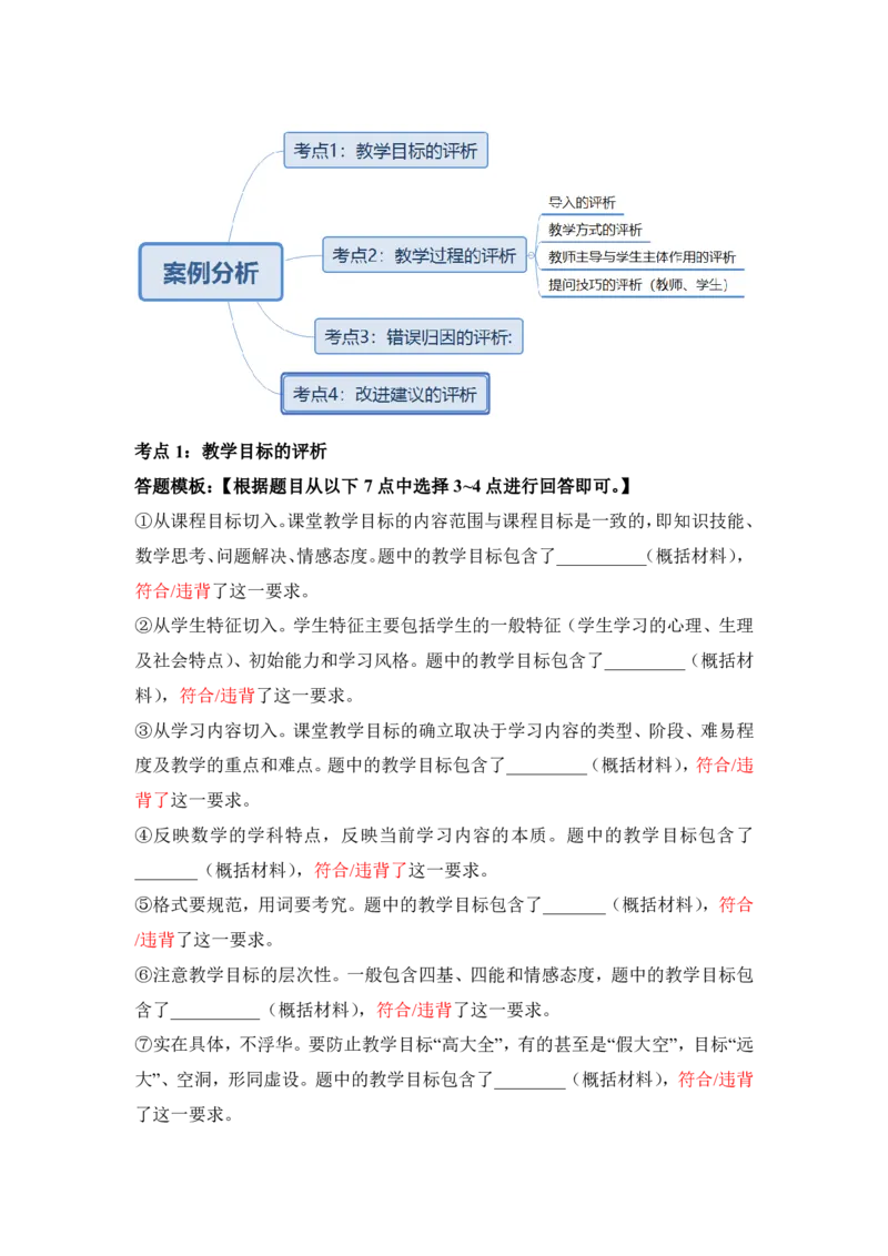 案例分析模板_教资_33教资笔试历年真题汇总（科一+科二+科三）_科三真题_02高中科三各科电子资料包合集_数学（资料文档）_高中数学_04科三模板与公式整理