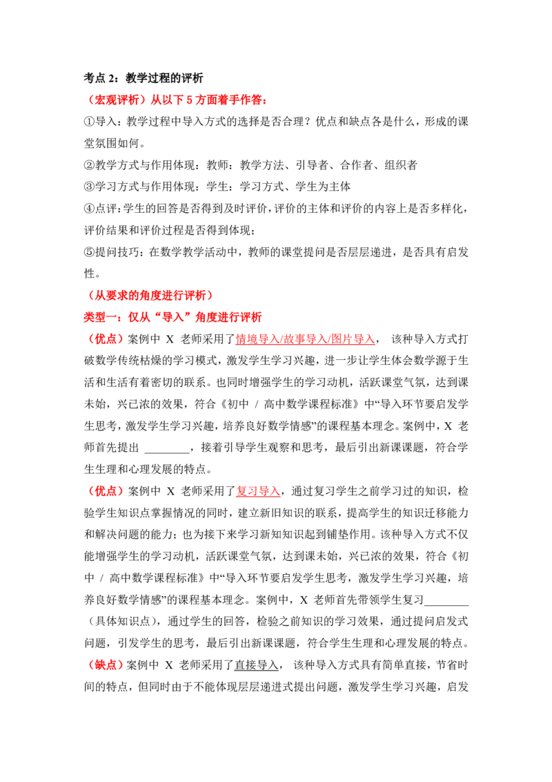 案例分析模板_教资_33教资笔试历年真题汇总（科一+科二+科三）_科三真题_02高中科三各科电子资料包合集_数学（资料文档）_高中数学_04科三模板与公式整理