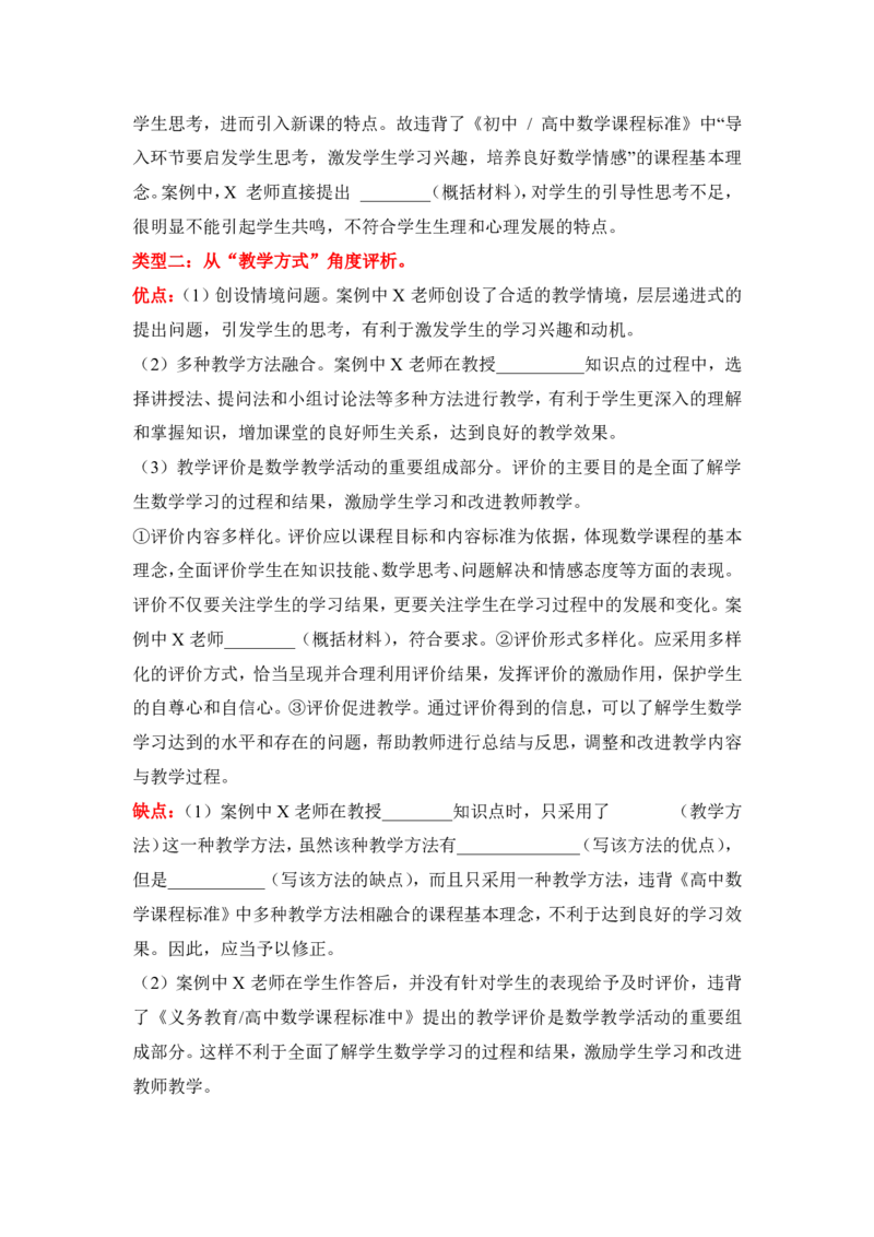 案例分析模板_教资_33教资笔试历年真题汇总（科一+科二+科三）_科三真题_02高中科三各科电子资料包合集_数学（资料文档）_高中数学_04科三模板与公式整理