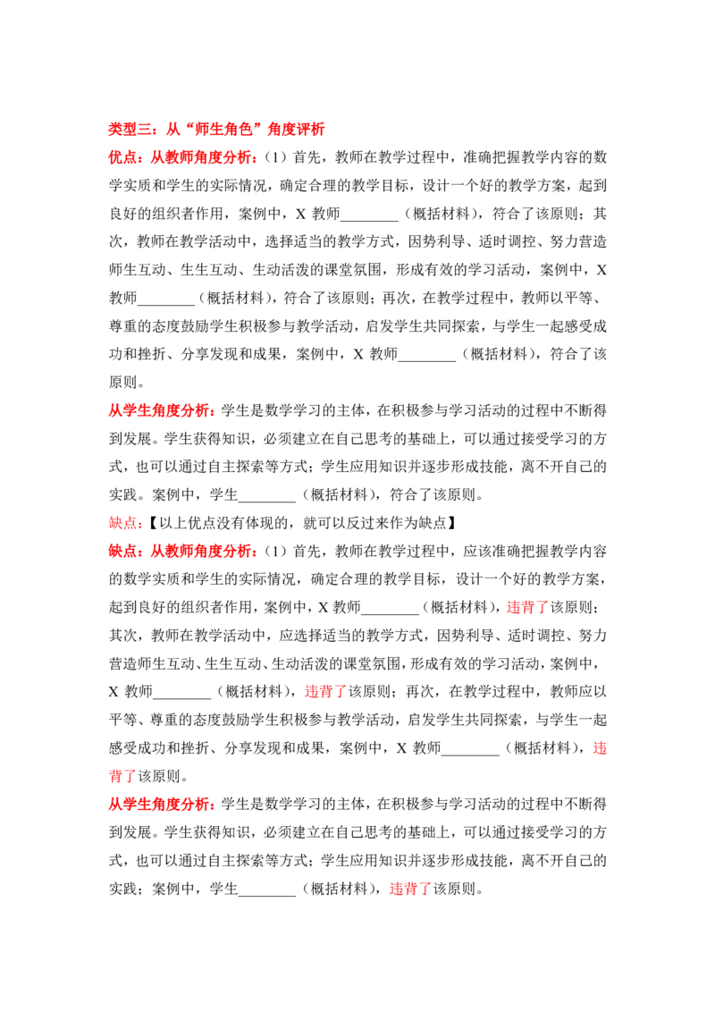 案例分析模板_教资_33教资笔试历年真题汇总（科一+科二+科三）_科三真题_02高中科三各科电子资料包合集_数学（资料文档）_高中数学_04科三模板与公式整理