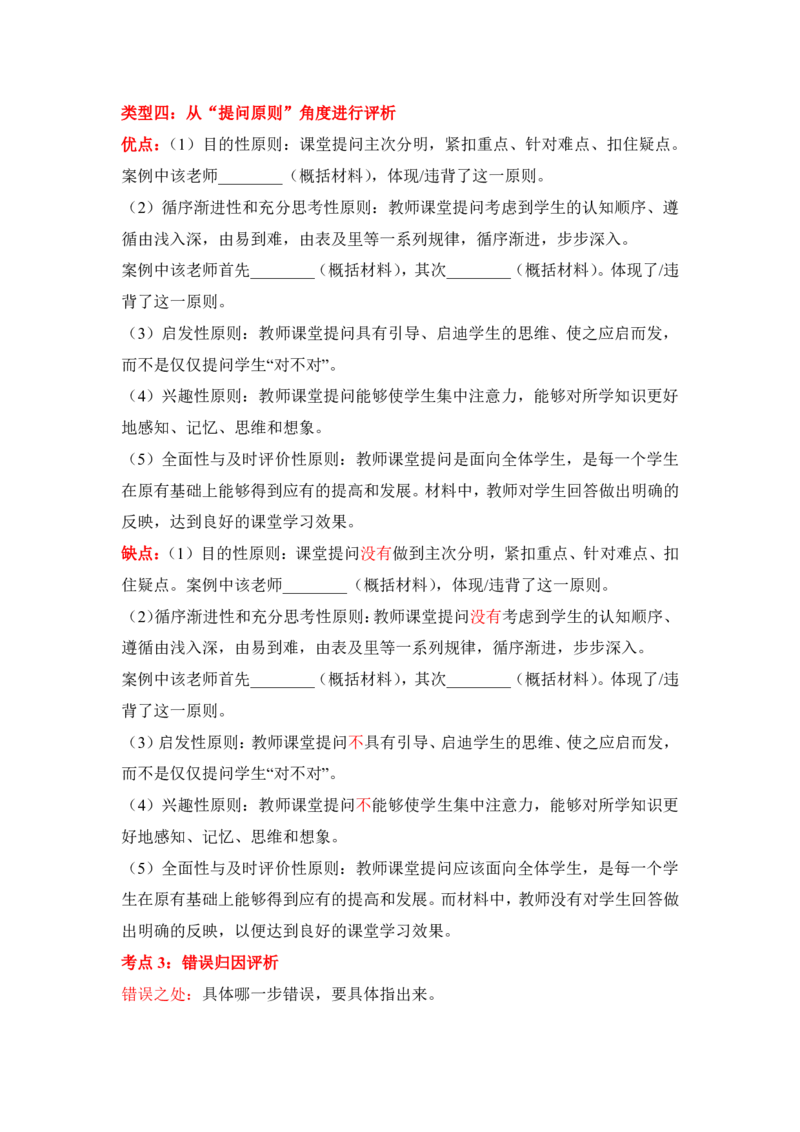 案例分析模板_教资_33教资笔试历年真题汇总（科一+科二+科三）_科三真题_02高中科三各科电子资料包合集_数学（资料文档）_高中数学_04科三模板与公式整理