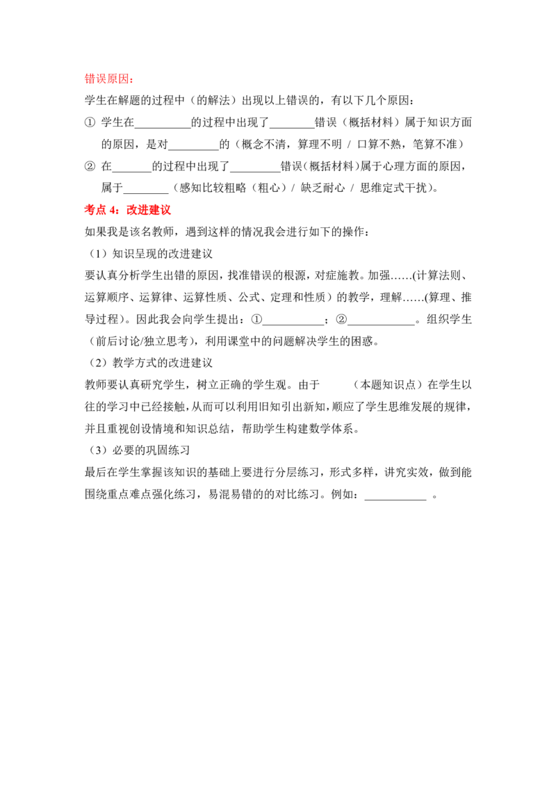 案例分析模板_教资_33教资笔试历年真题汇总（科一+科二+科三）_科三真题_02高中科三各科电子资料包合集_数学（资料文档）_高中数学_04科三模板与公式整理