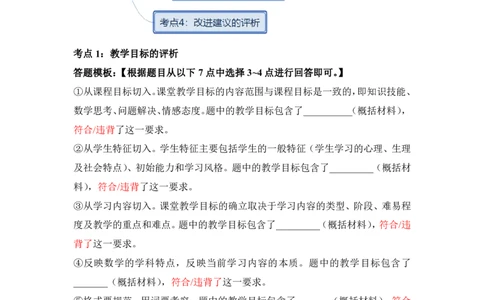 案例分析模板_教资_33教资笔试历年真题汇总（科一+科二+科三）_科三真题_02高中科三各科电子资料包合集_数学（资料文档）_高中数学_04科三模板与公式整理