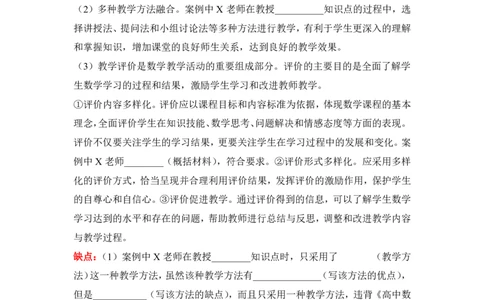 案例分析模板_教资_33教资笔试历年真题汇总（科一+科二+科三）_科三真题_02高中科三各科电子资料包合集_数学（资料文档）_高中数学_04科三模板与公式整理