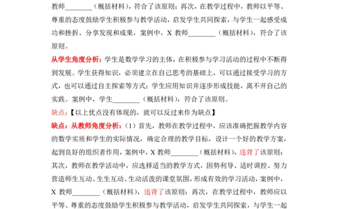 案例分析模板_教资_33教资笔试历年真题汇总（科一+科二+科三）_科三真题_02高中科三各科电子资料包合集_数学（资料文档）_高中数学_04科三模板与公式整理