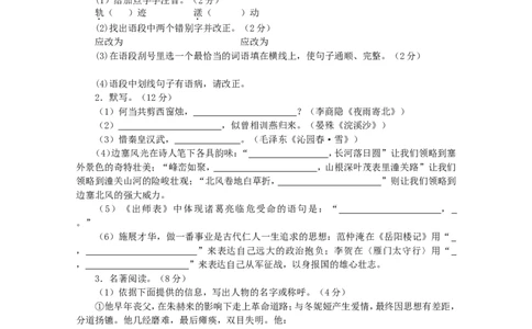 2012年福建省宁德市中考语文真题及答案_中考真题_1.语文中考真题2015-2024年_地区卷_福建省_福建中考语文08-22