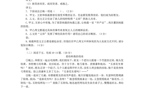 2012年福建省宁德市中考语文真题及答案_中考真题_1.语文中考真题2015-2024年_地区卷_福建省_福建中考语文08-22