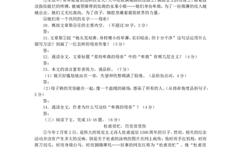 2012年福建省宁德市中考语文真题及答案_中考真题_1.语文中考真题2015-2024年_地区卷_福建省_福建中考语文08-22