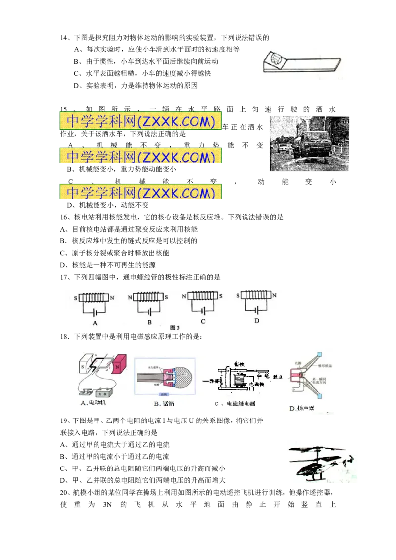 2012年湖北省武汉市中考物理试题及答案_中考真题_4.物理中考真题2015-2024年_地区卷_湖北省_武汉物理08-22