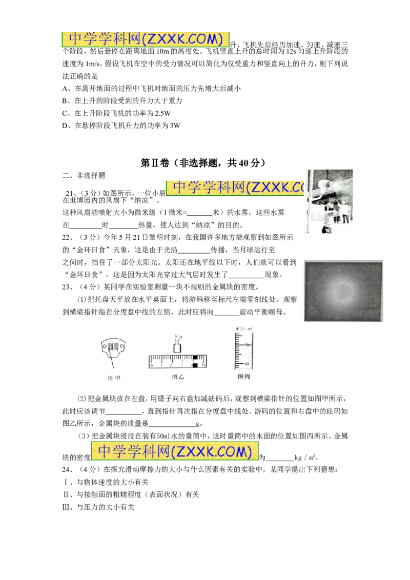 2012年湖北省武汉市中考物理试题及答案_中考真题_4.物理中考真题2015-2024年_地区卷_湖北省_武汉物理08-22