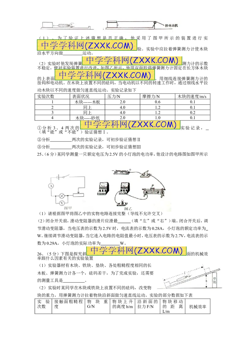 2012年湖北省武汉市中考物理试题及答案_中考真题_4.物理中考真题2015-2024年_地区卷_湖北省_武汉物理08-22
