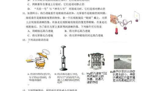2012年湖北省武汉市中考物理试题及答案_中考真题_4.物理中考真题2015-2024年_地区卷_湖北省_武汉物理08-22