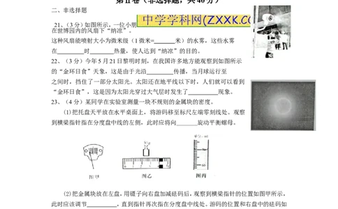 2012年湖北省武汉市中考物理试题及答案_中考真题_4.物理中考真题2015-2024年_地区卷_湖北省_武汉物理08-22